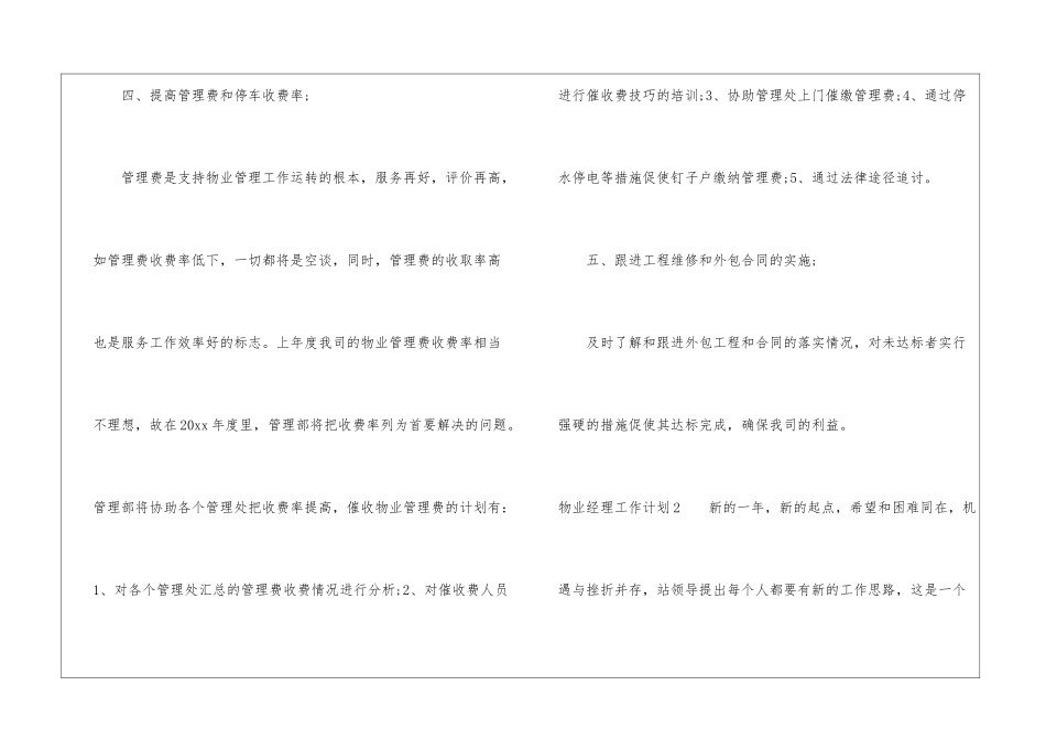 物业经理工作计划12篇_第3页