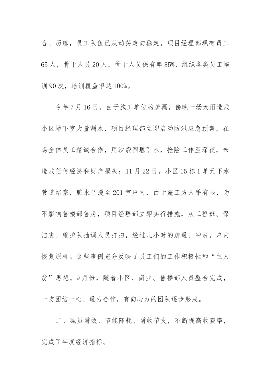 物业经理年度工作总结_第2页