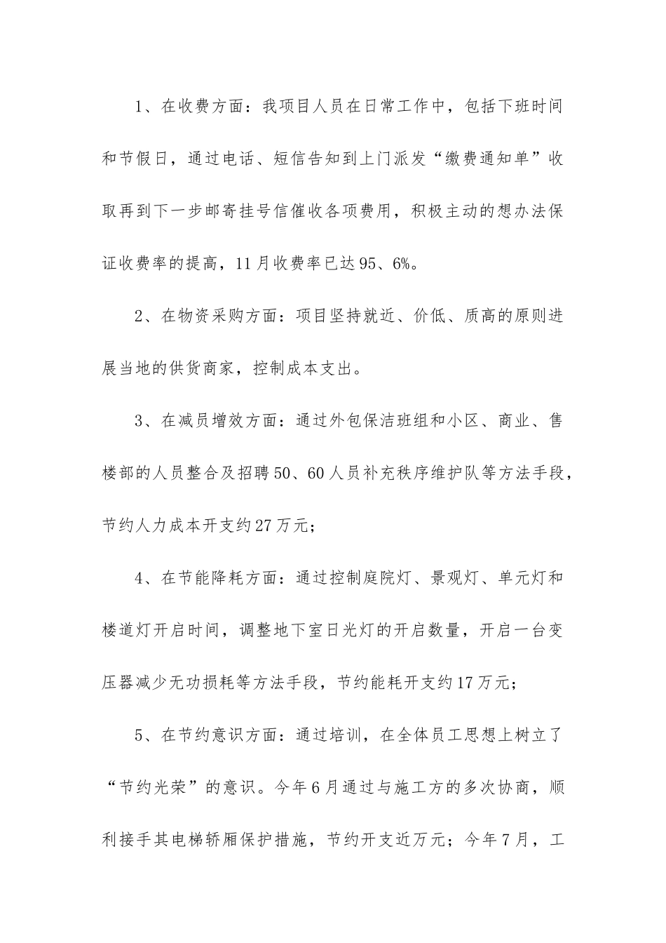 物业经理年度工作总结_第3页