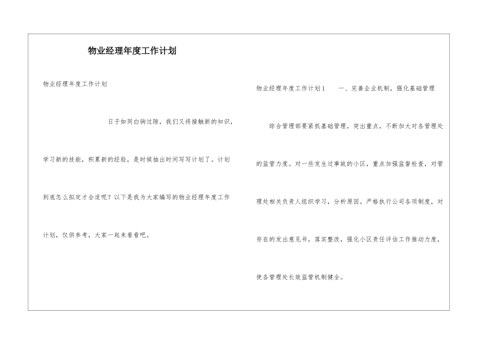 物业经理年度工作计划_第1页