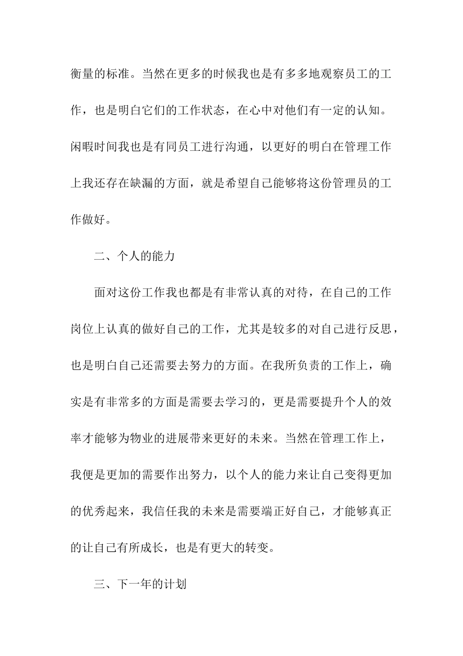 物业经理年终个人工作总结_第2页