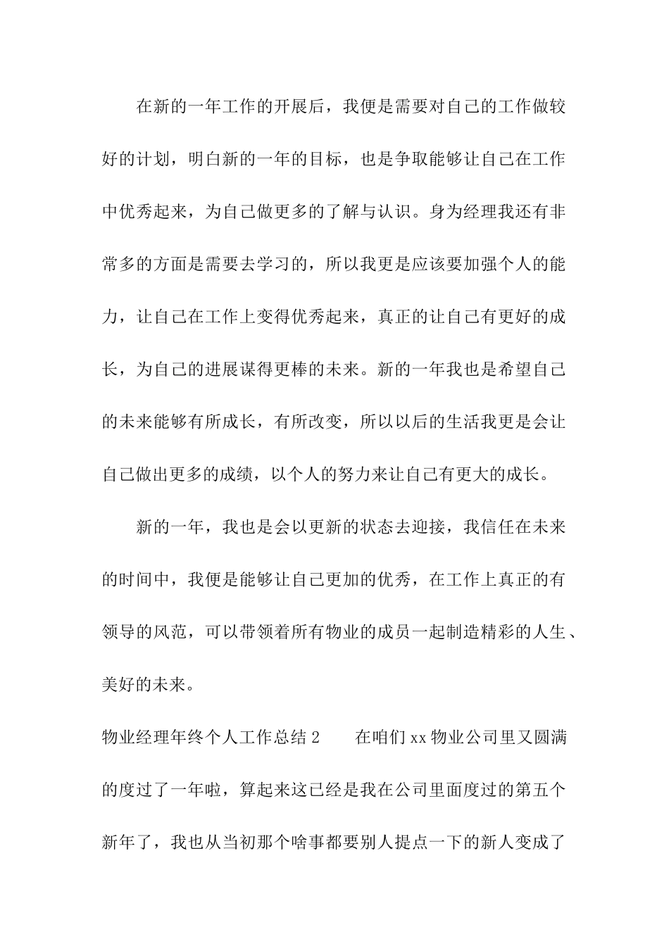 物业经理年终个人工作总结_第3页