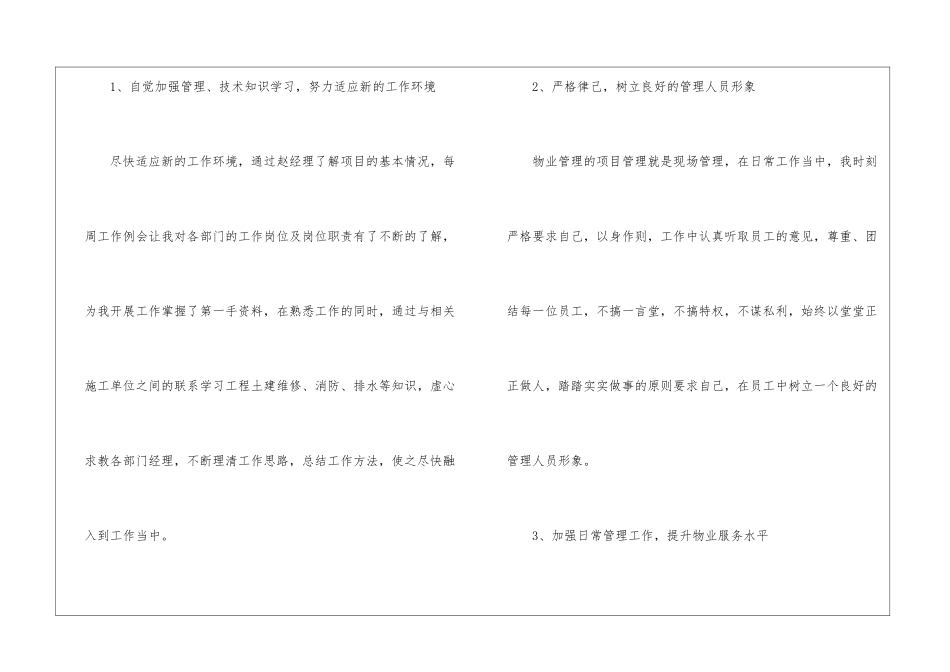 物业经理年终个人工作总结10篇_第2页