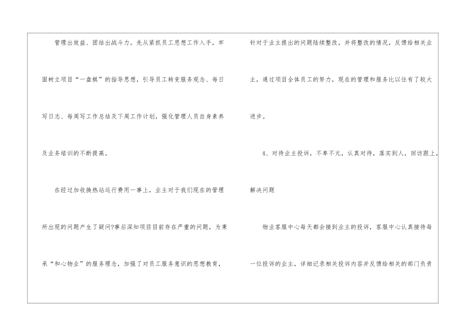 物业经理年终个人工作总结10篇_第3页