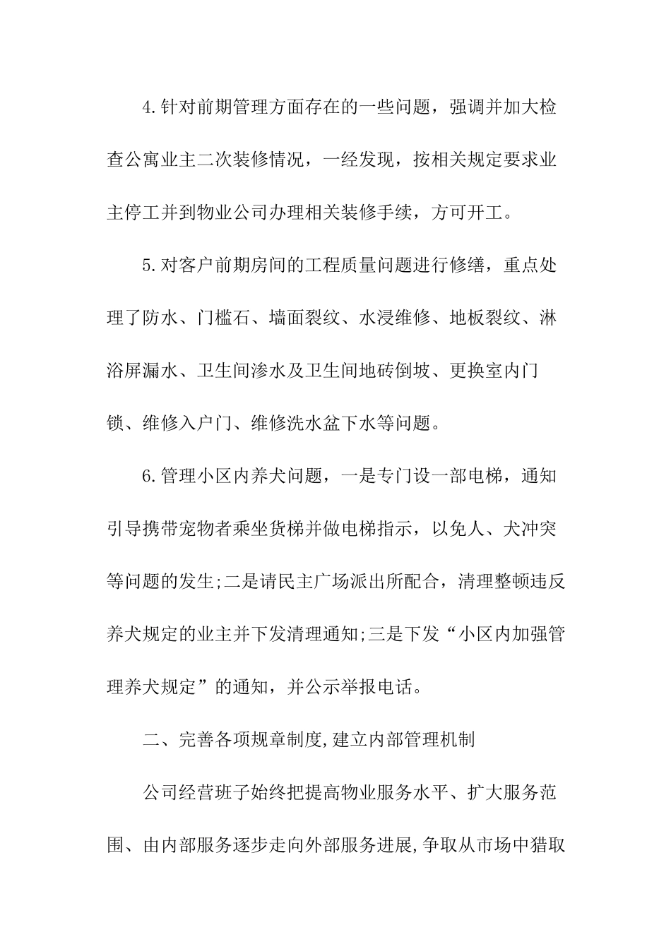 物业经理年终工作总结_第2页