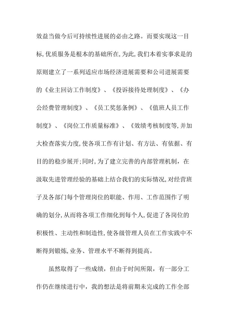 物业经理年终工作总结_第3页