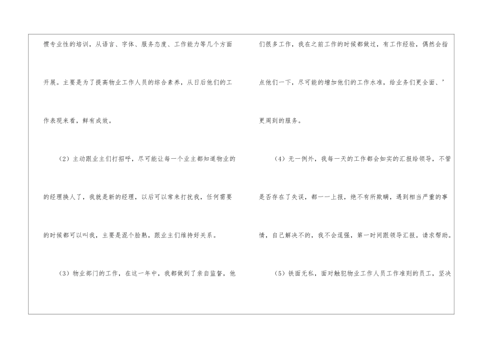 物业经理年终工作总结15篇_第3页