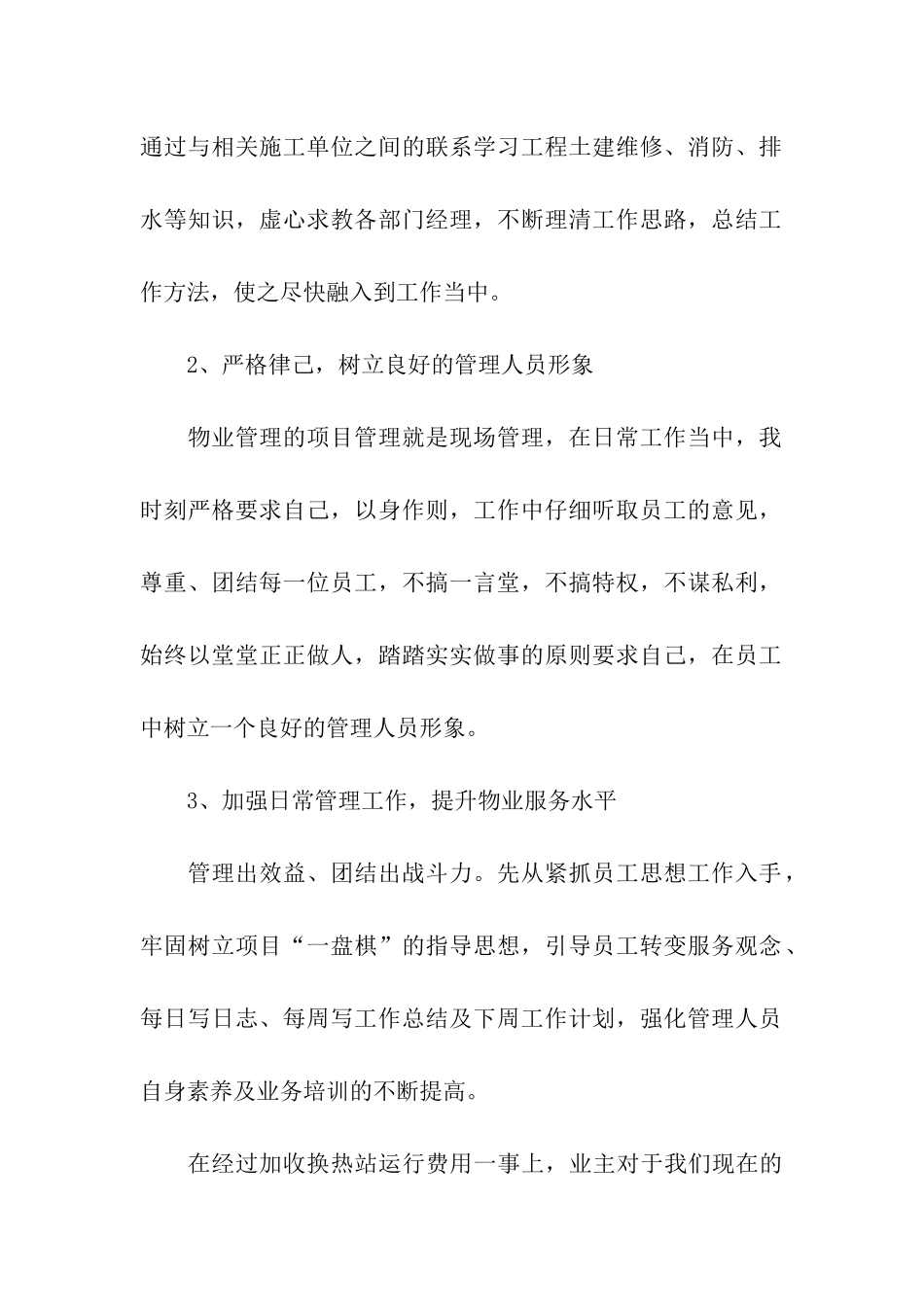 物业经理年终工作总结、物业经理年终工作总结_第2页