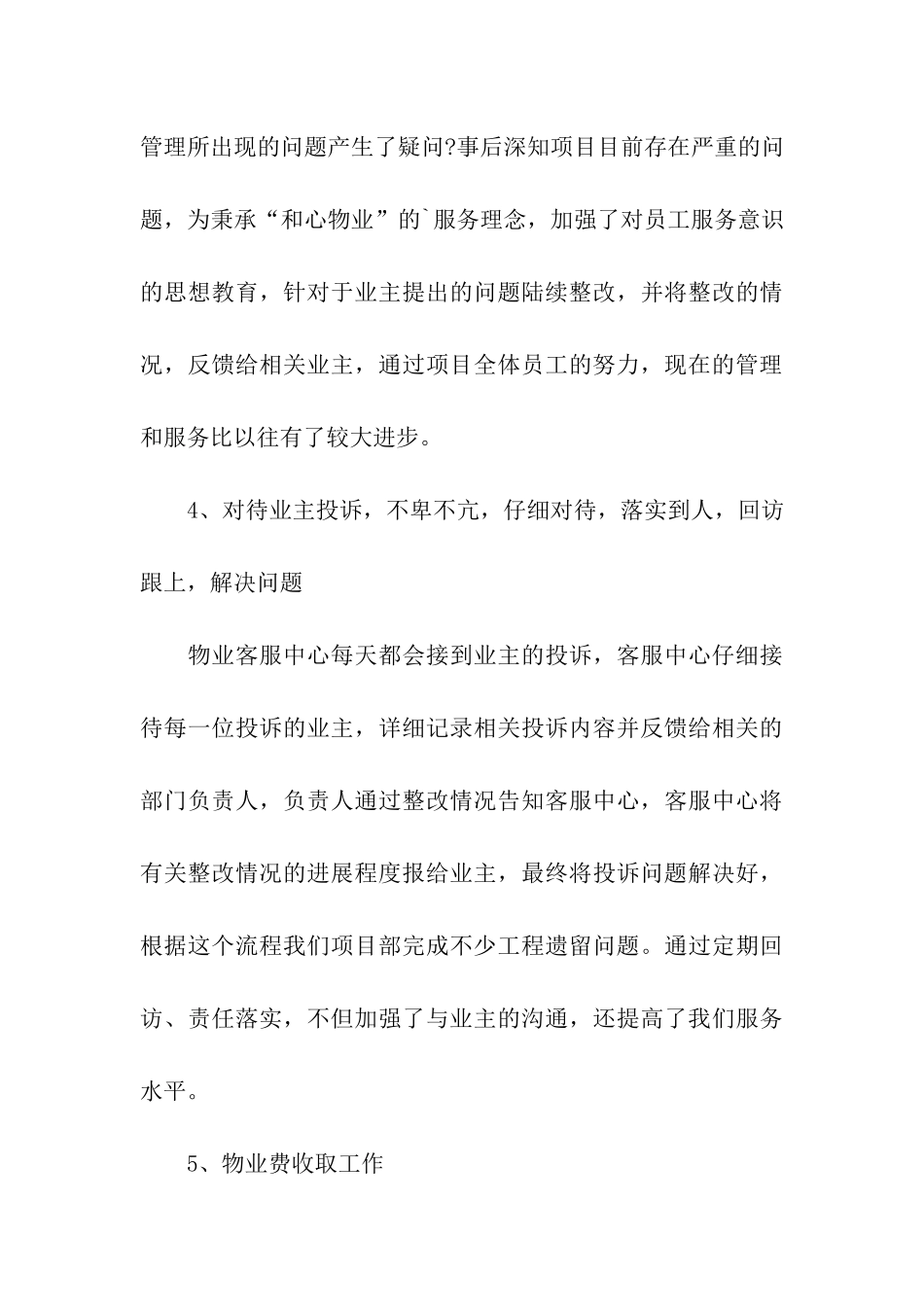物业经理年终工作总结、物业经理年终工作总结_第3页