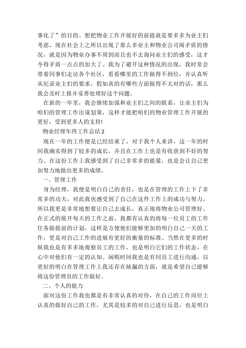 物业经理年终工作总结5篇_第2页