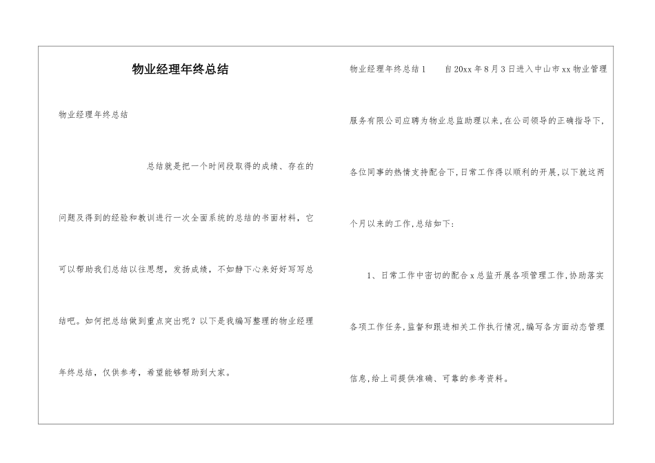 物业经理年终总结_第1页