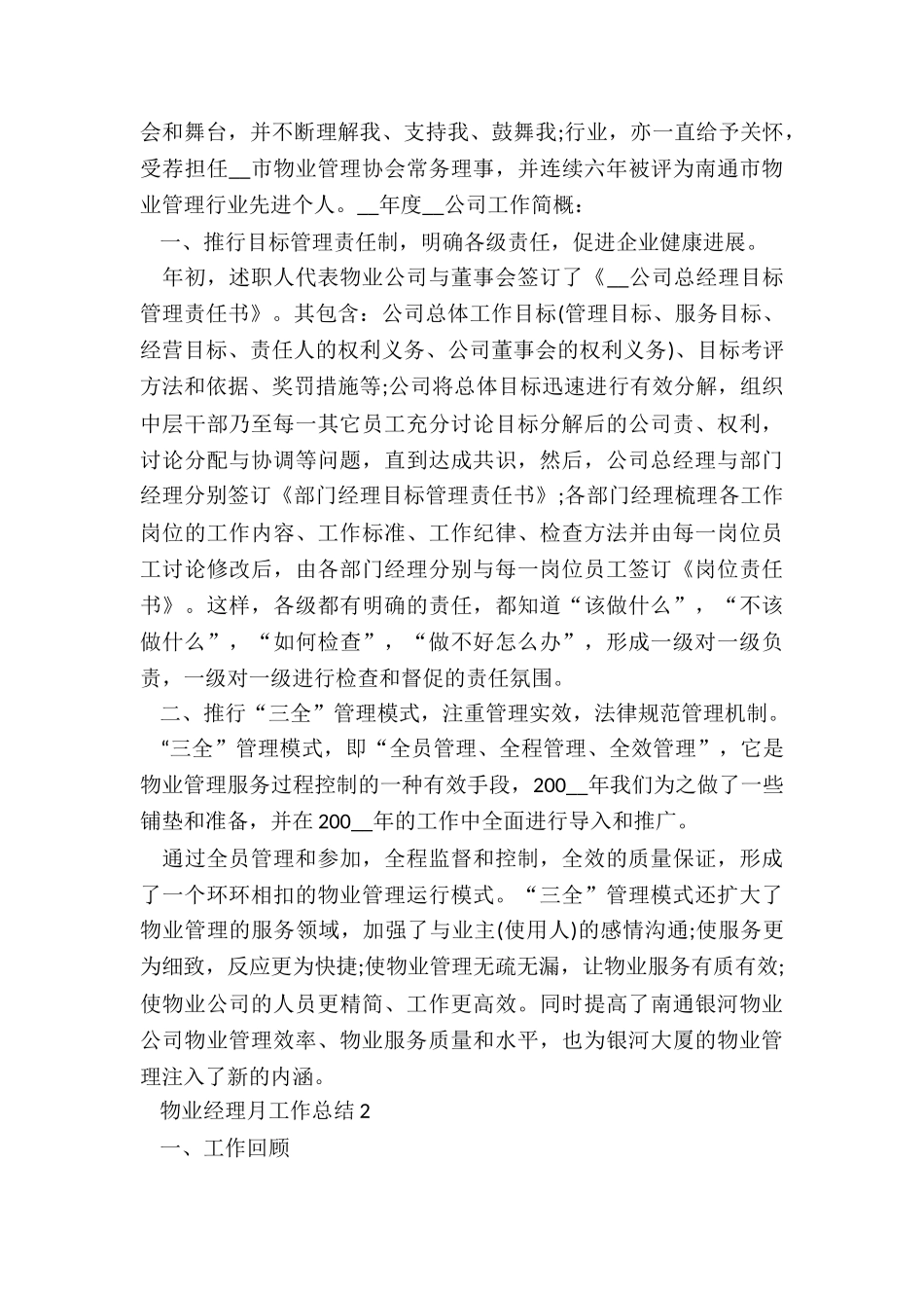 物业经理月工作总结5篇_第2页