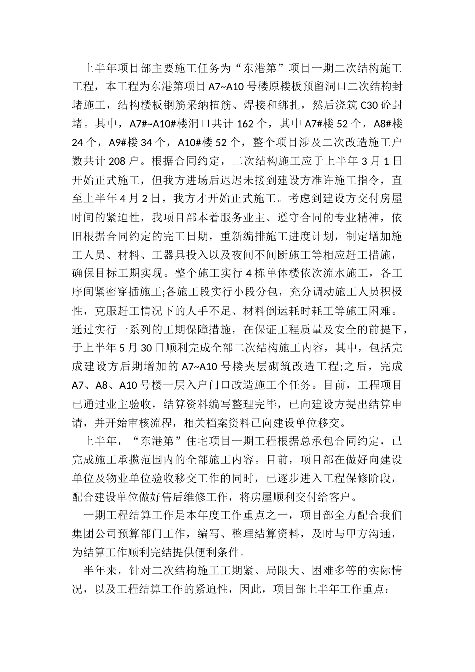 物业经理月工作总结5篇_第3页