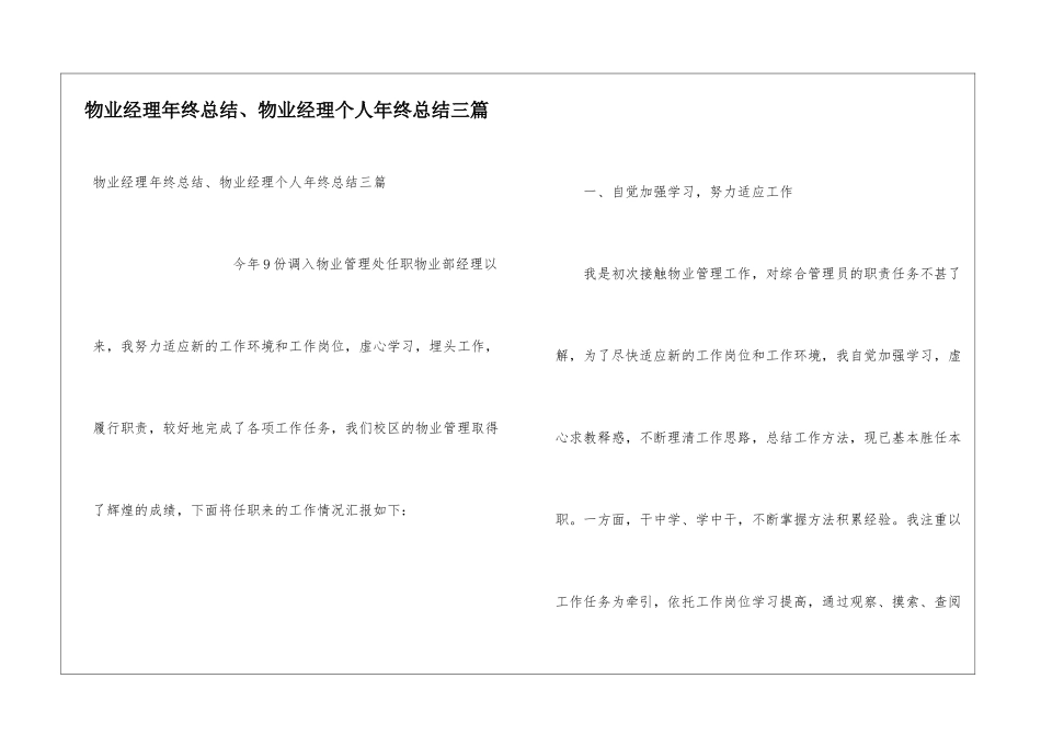 物业经理年终总结、物业经理个人年终总结三篇_第1页
