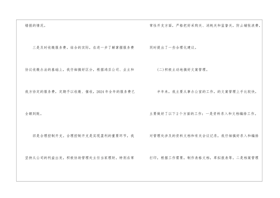 物业经理年终总结、物业经理个人年终总结三篇_第3页