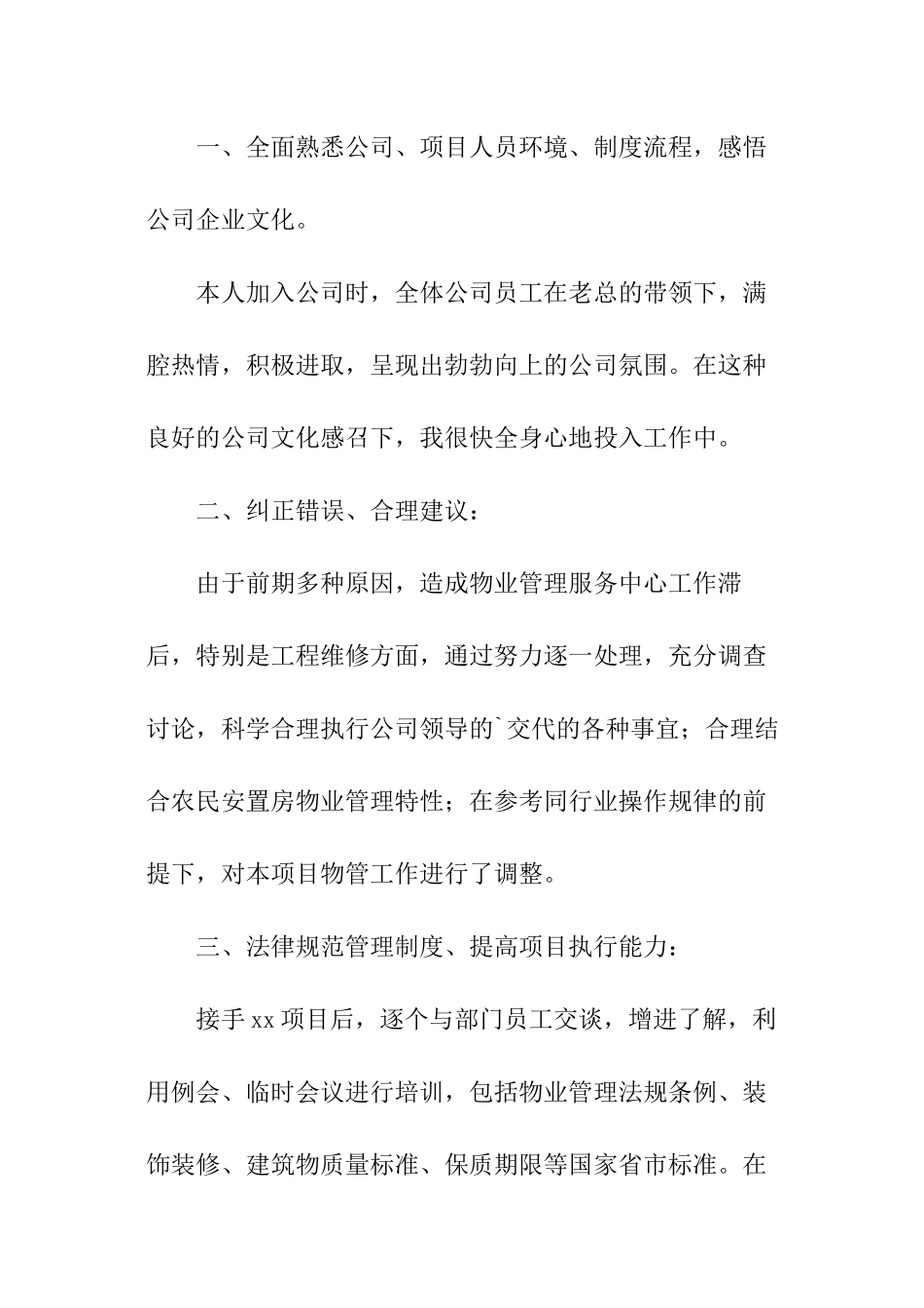 物业经理转正申请书_第2页