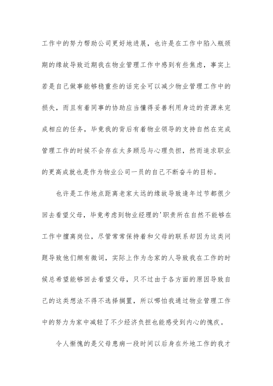 物业经理的辞职报告3篇_第2页