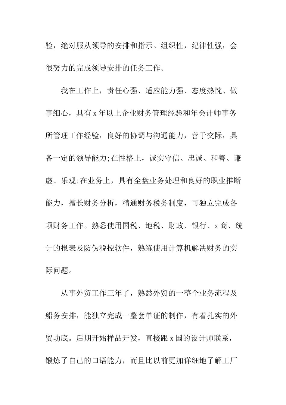 物业经理自我评价_第2页