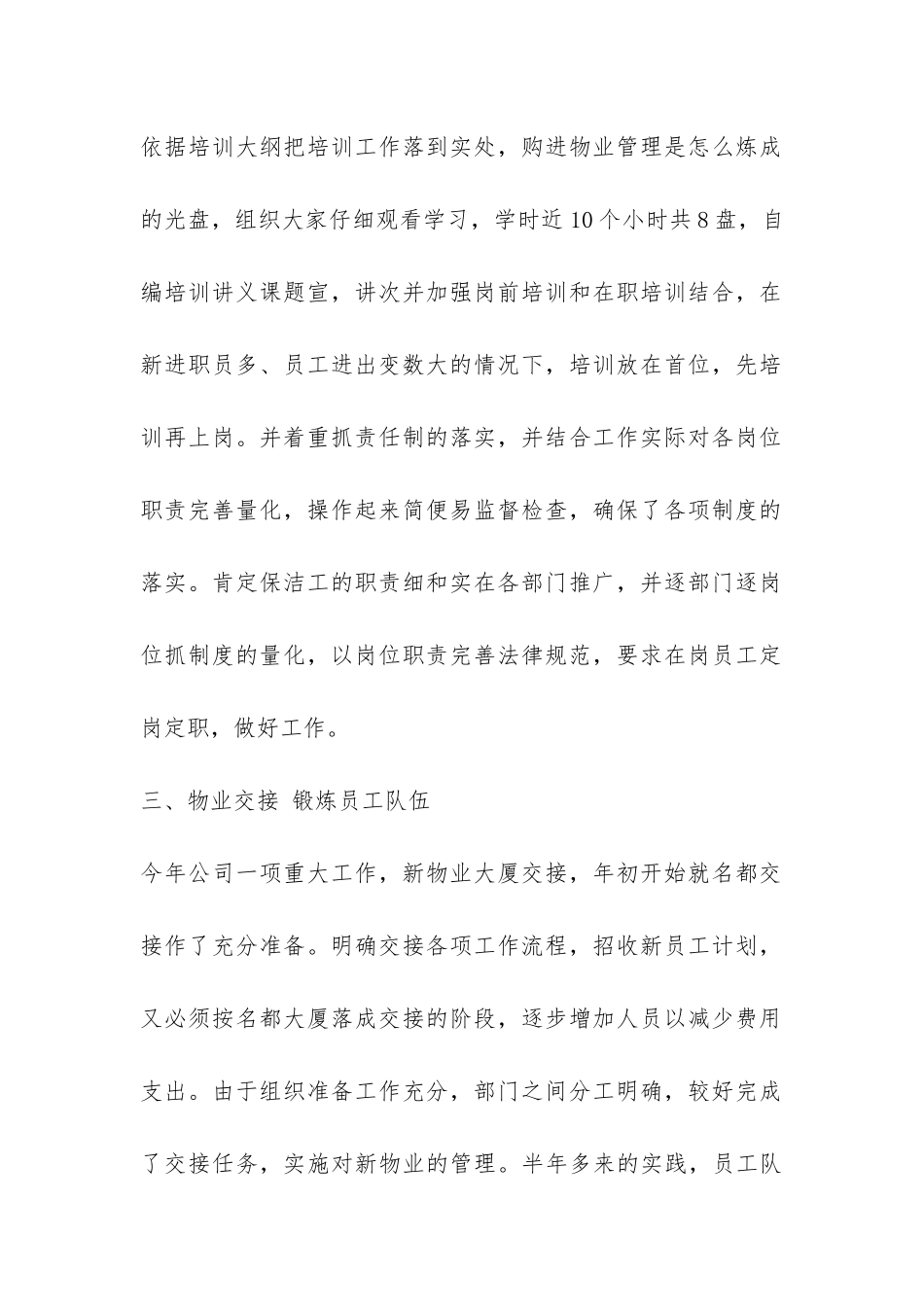 物业经理年终总结-_第2页
