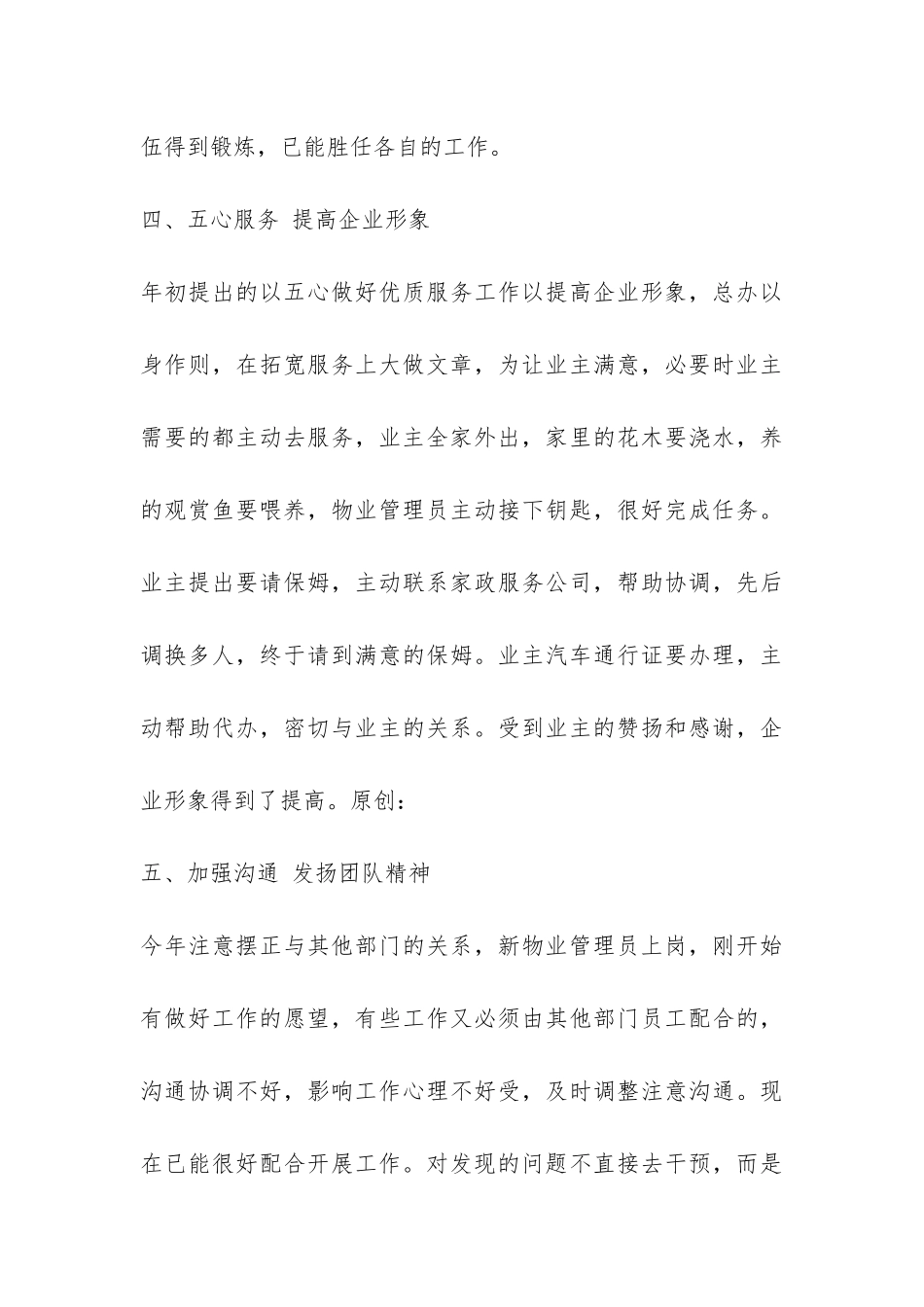 物业经理年终总结-_第3页