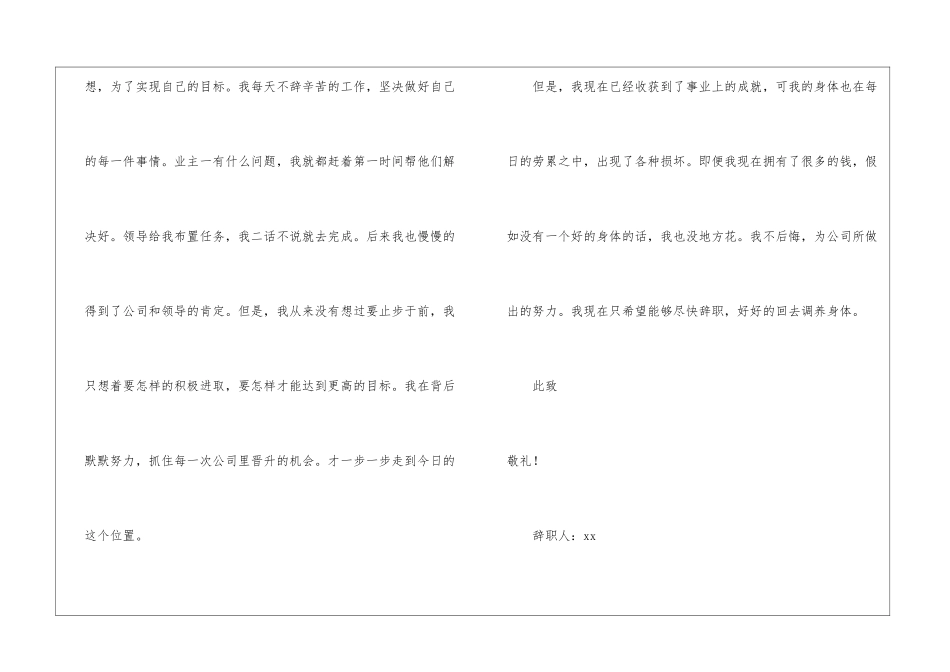 物业经理辞职报告_第3页