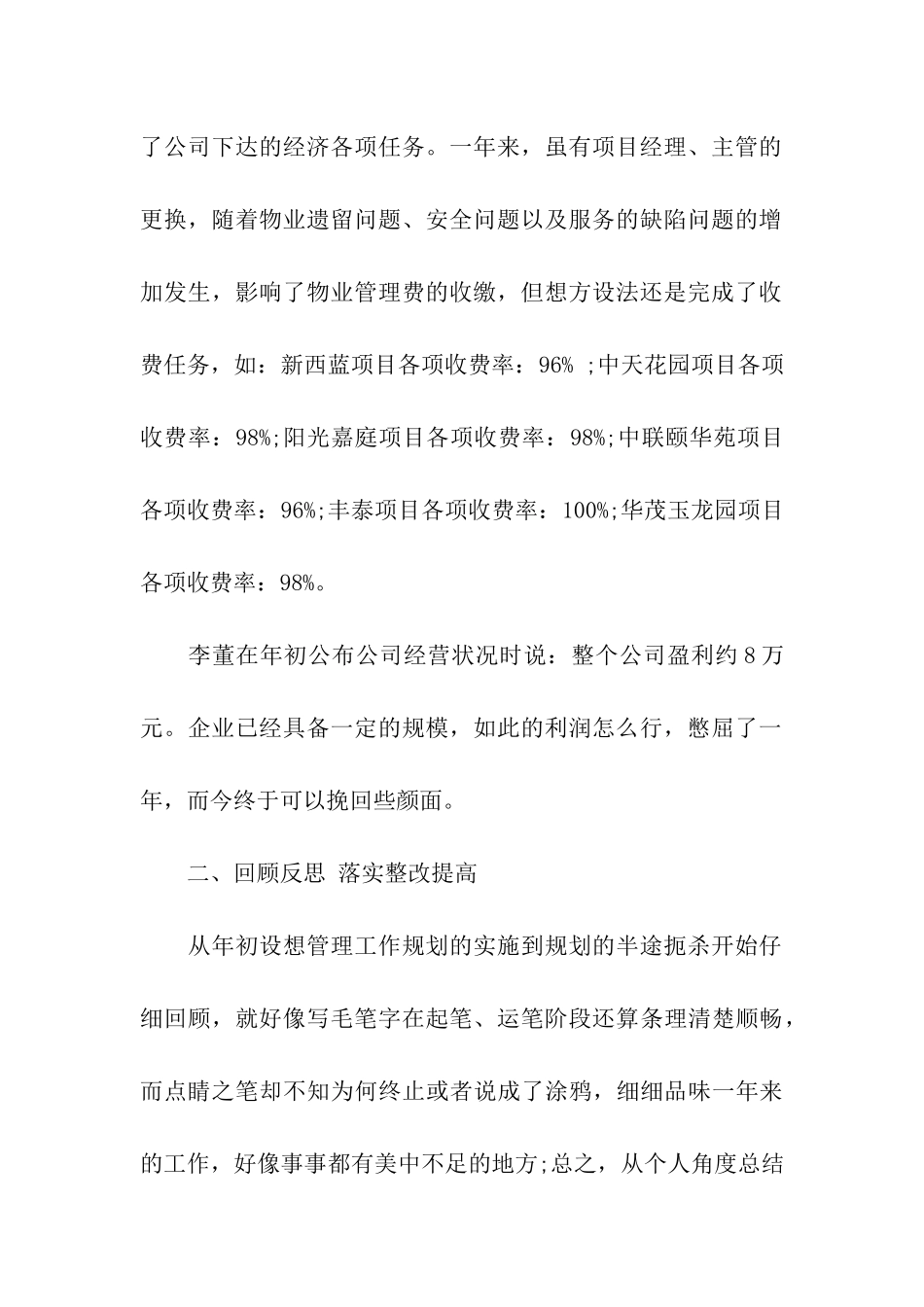 物业经理述职报告汇总5篇_第2页