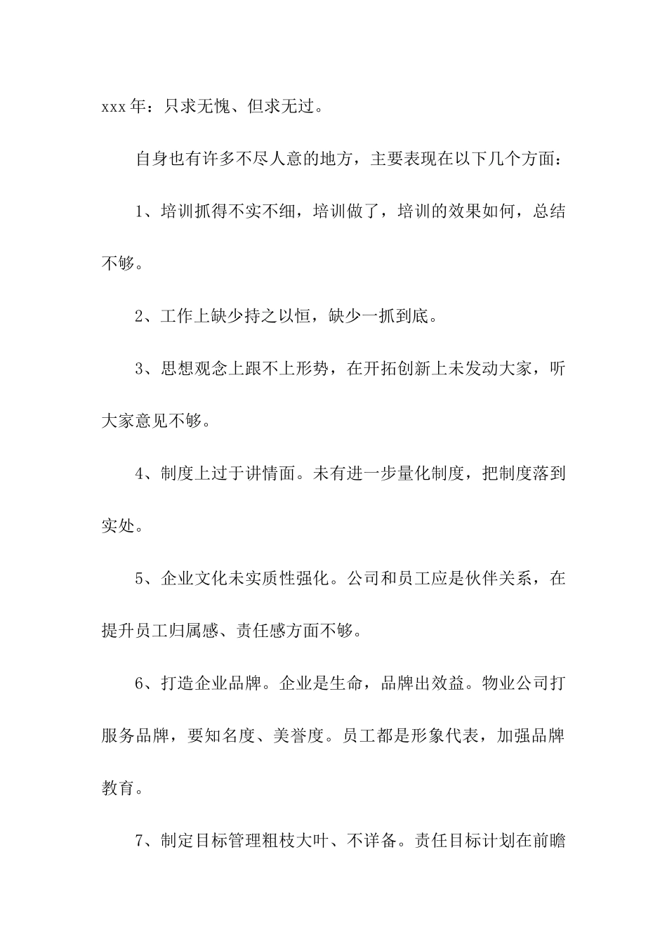 物业经理述职报告汇总5篇_第3页