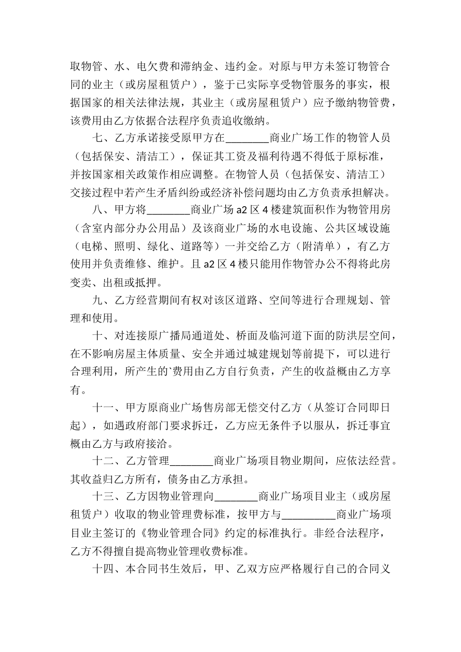 物业经营权转让合同_第2页