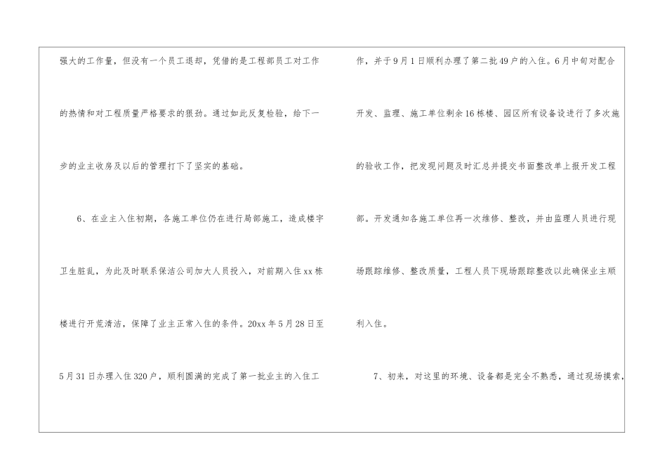 物业经理述职报告集锦7篇_第3页