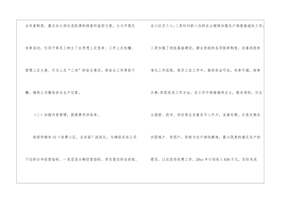 物业经理述职报告汇总七篇_第3页