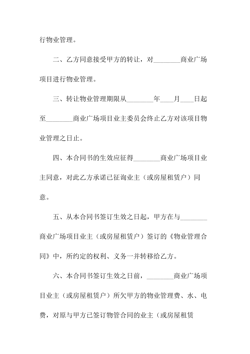 物业经营权转让合同_第2页