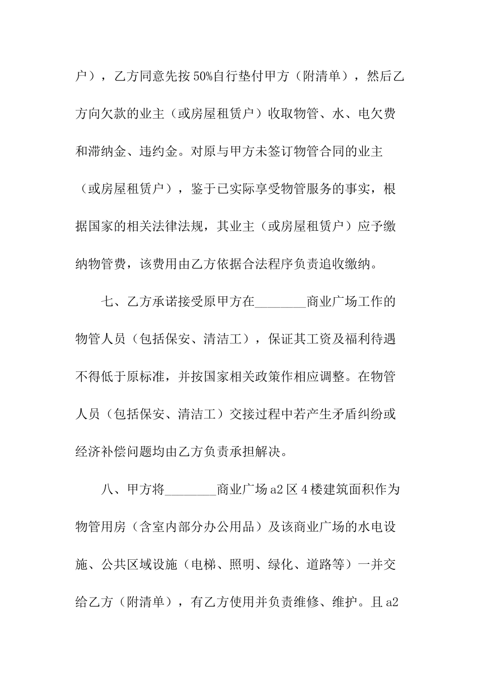 物业经营权转让合同_第3页