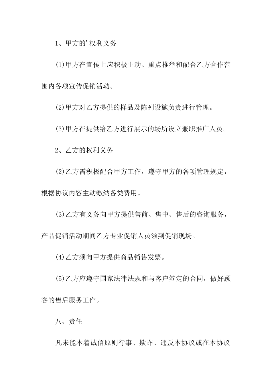 物业经营项目合作协议书_第3页