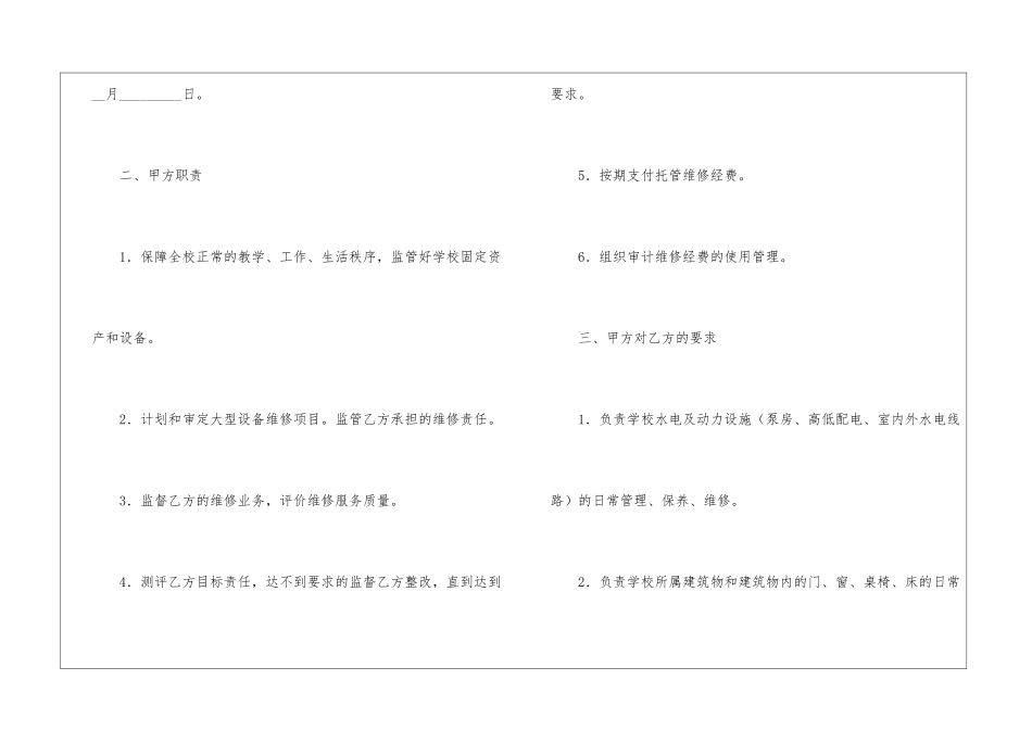 物业维修合同三篇_第2页