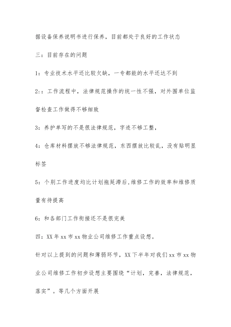 物业维修半年工作总结-_第3页