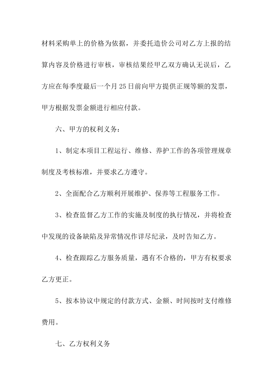 物业维修合同合集5篇_第3页