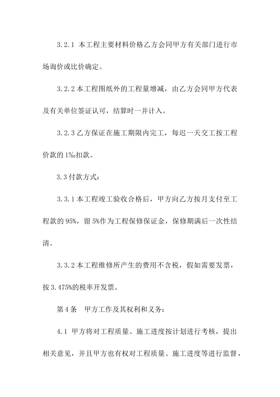 物业维修合同合集6篇_第2页