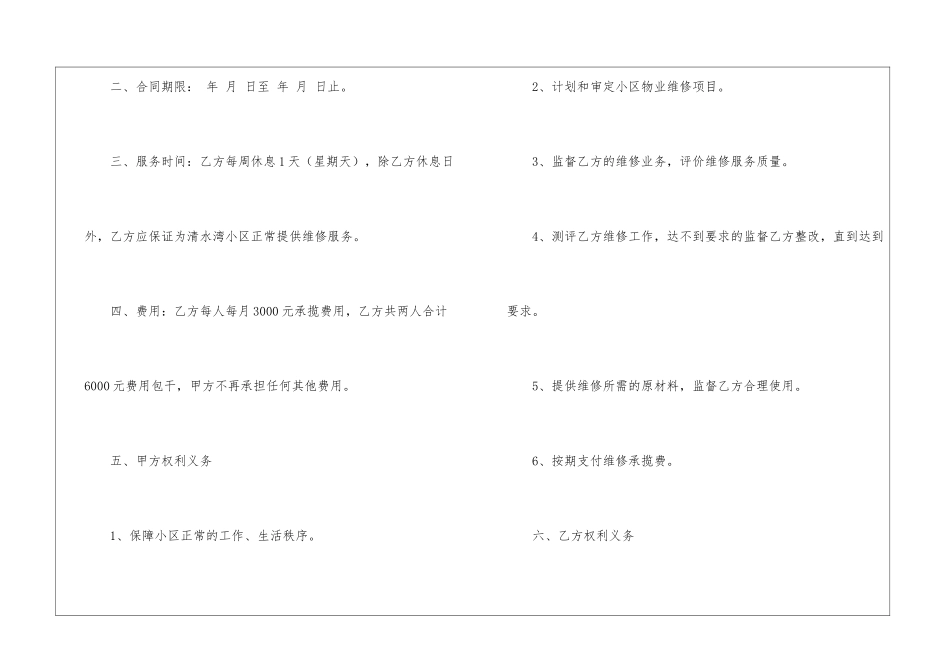 物业维修合同范本_第2页