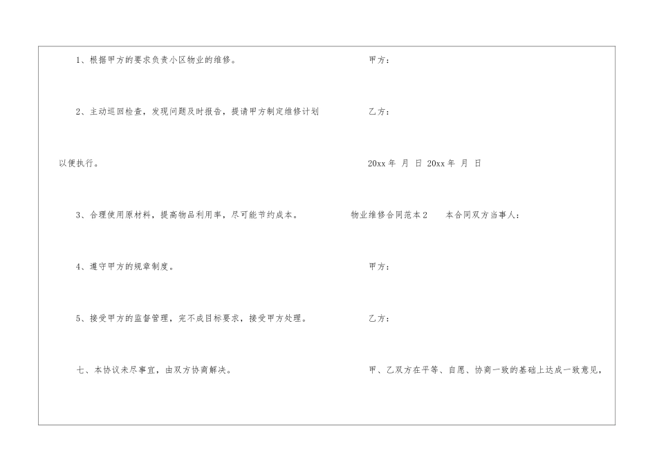 物业维修合同范本_第3页