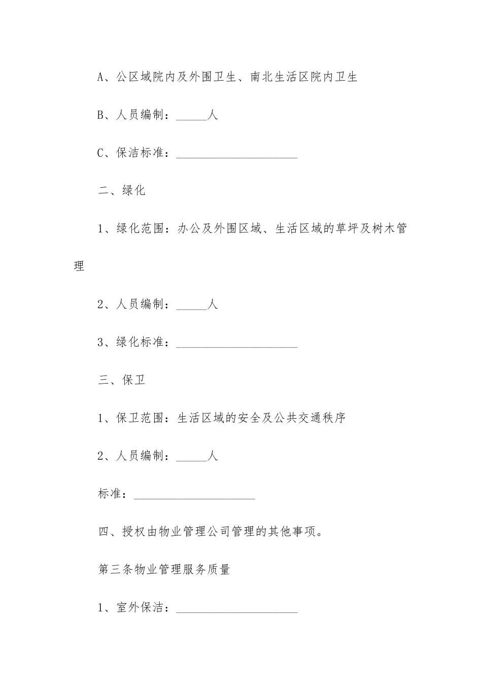 物业维修合同范本2024_第2页