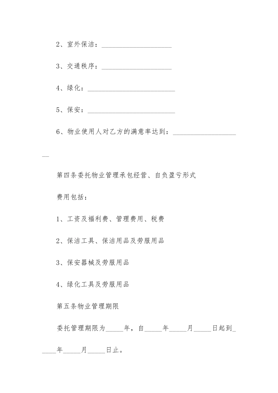 物业维修合同范本2024_第3页