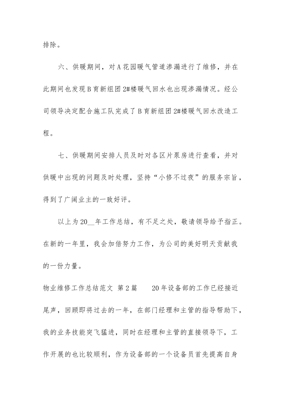 物业维修工作总结(集锦7篇)_第2页