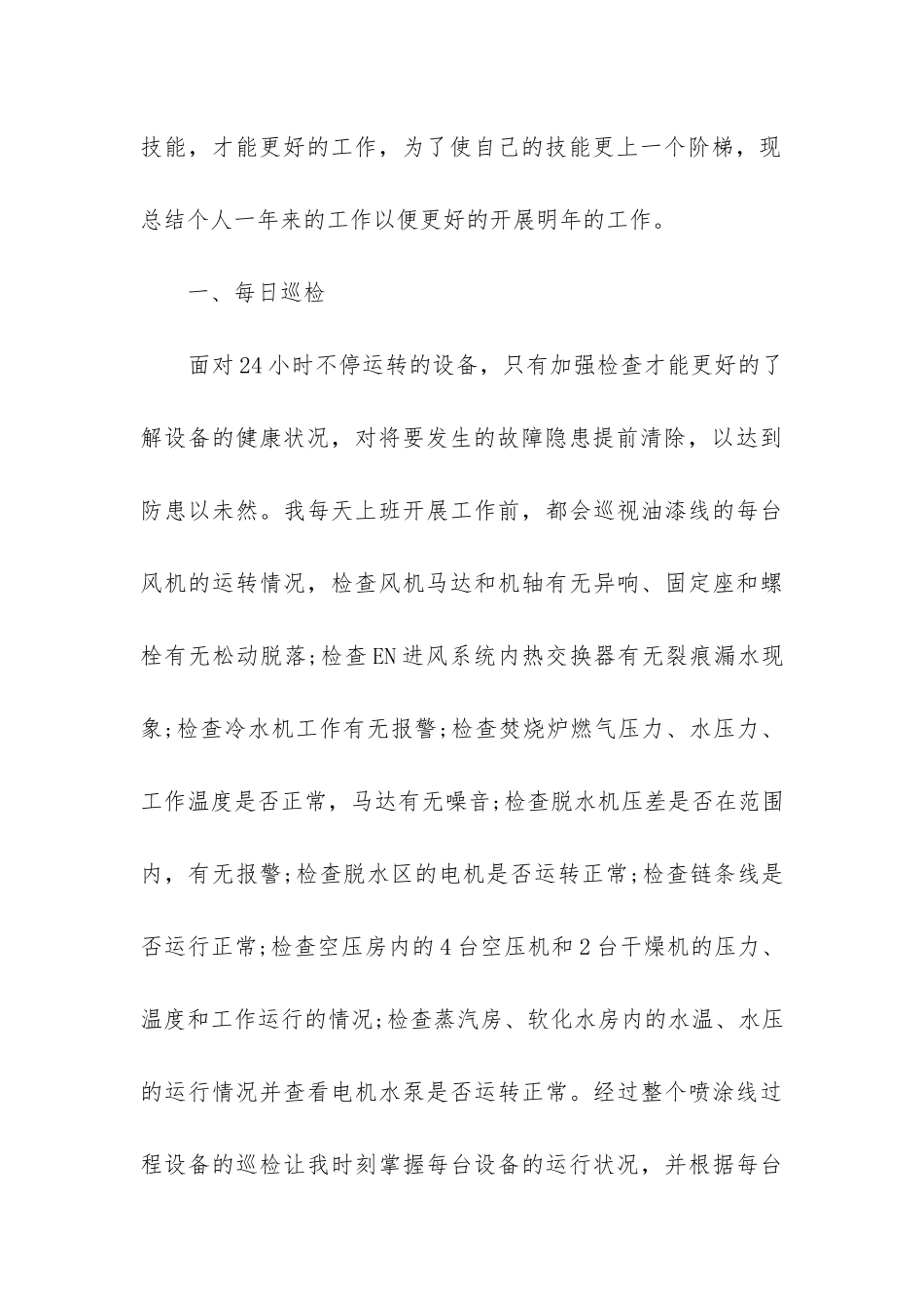 物业维修工作总结(集锦7篇)_第3页