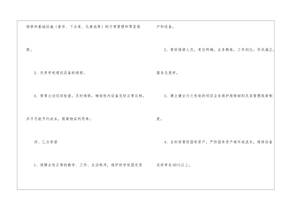 物业维修合同锦集5篇_第3页