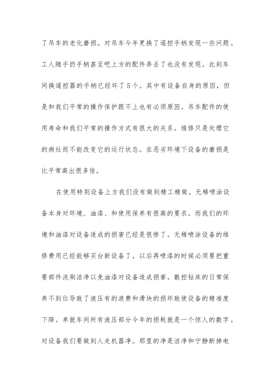 物业维修员工作总结_第2页