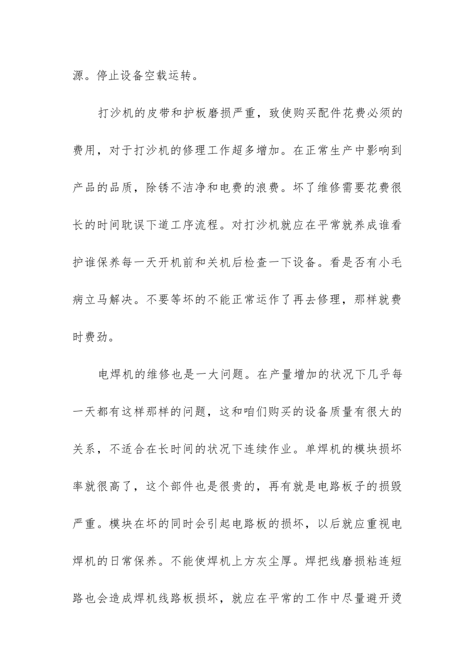物业维修员工作总结_第3页