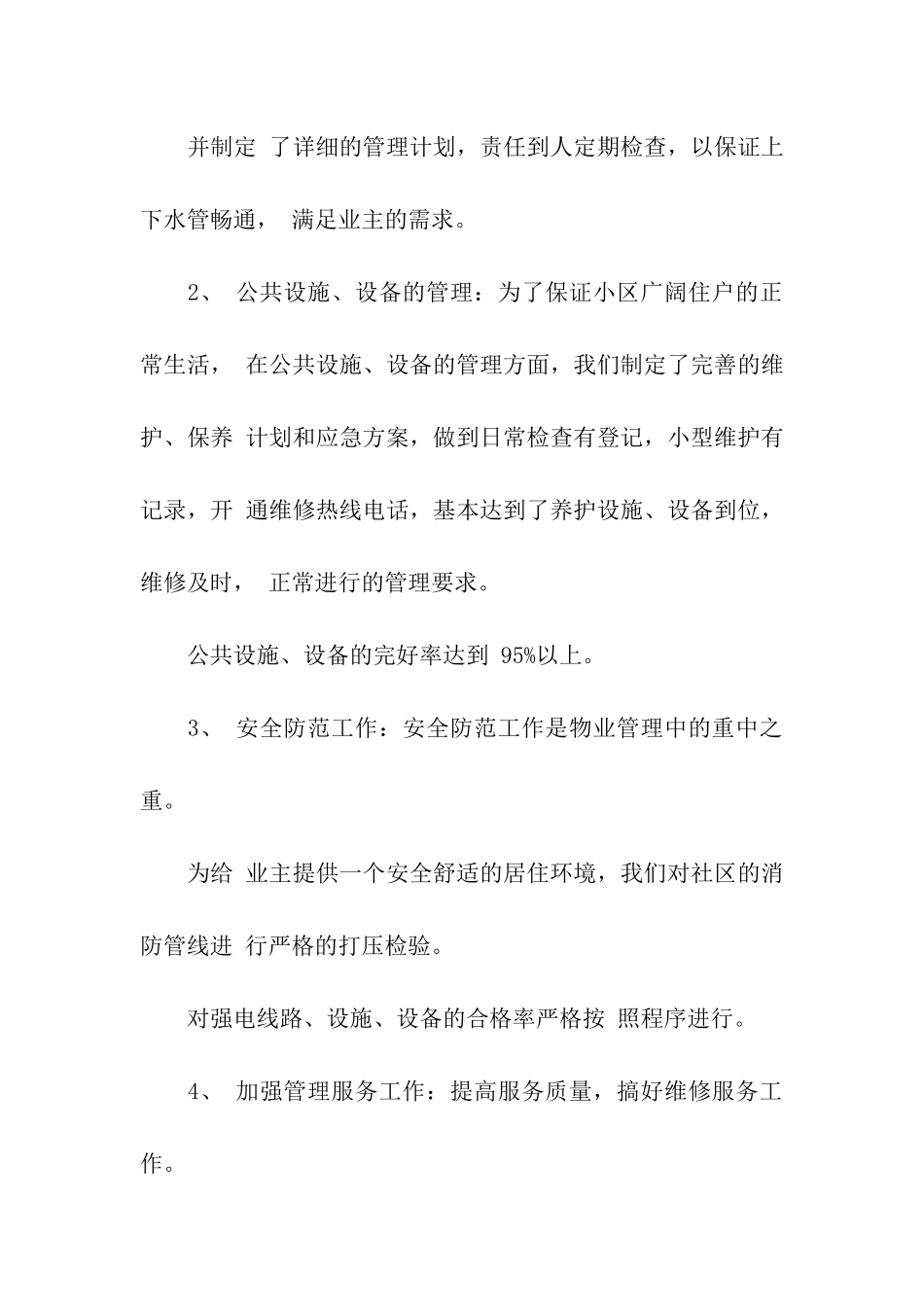 物业维修工作总结_第2页