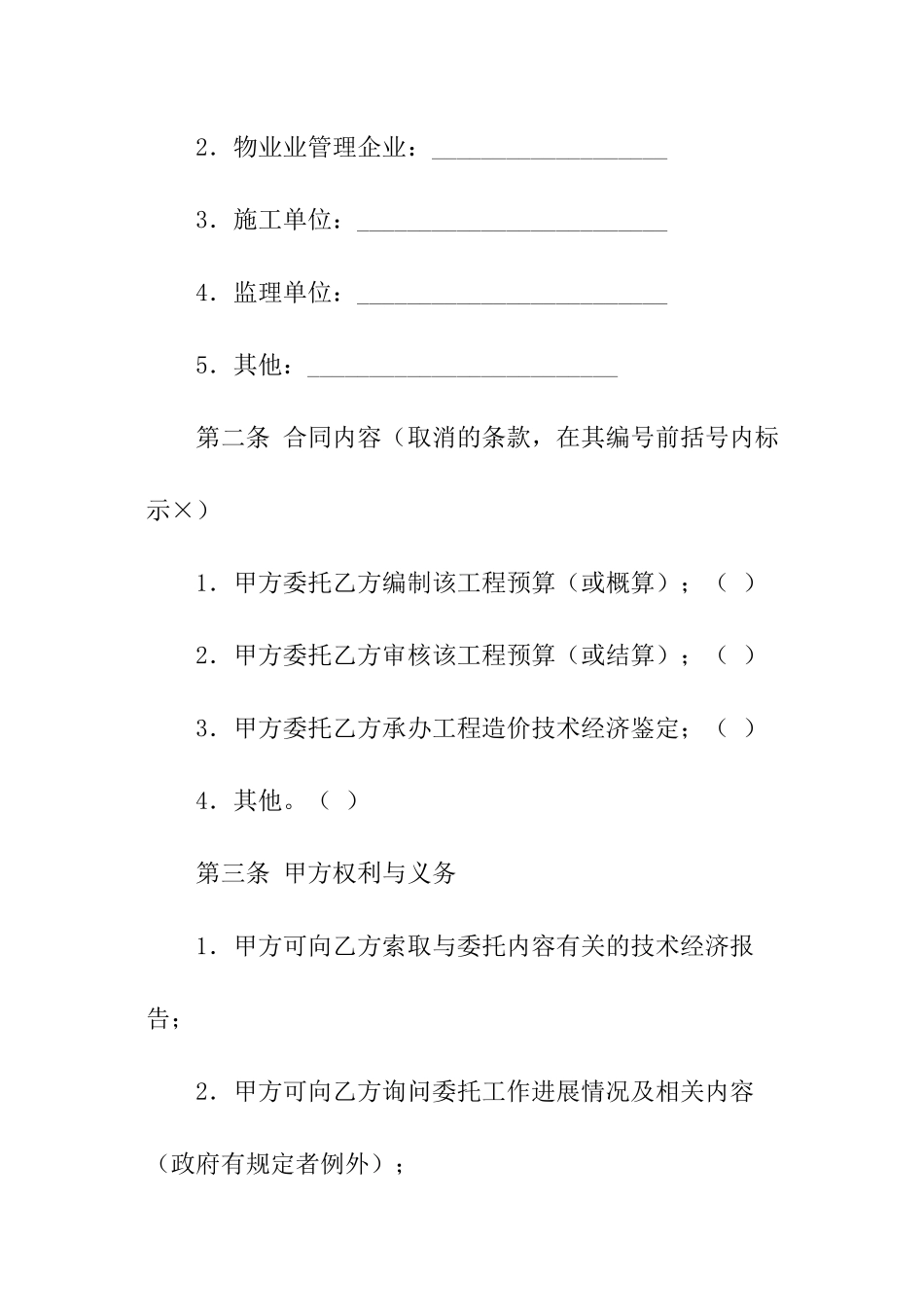 物业维修工程合同_第2页