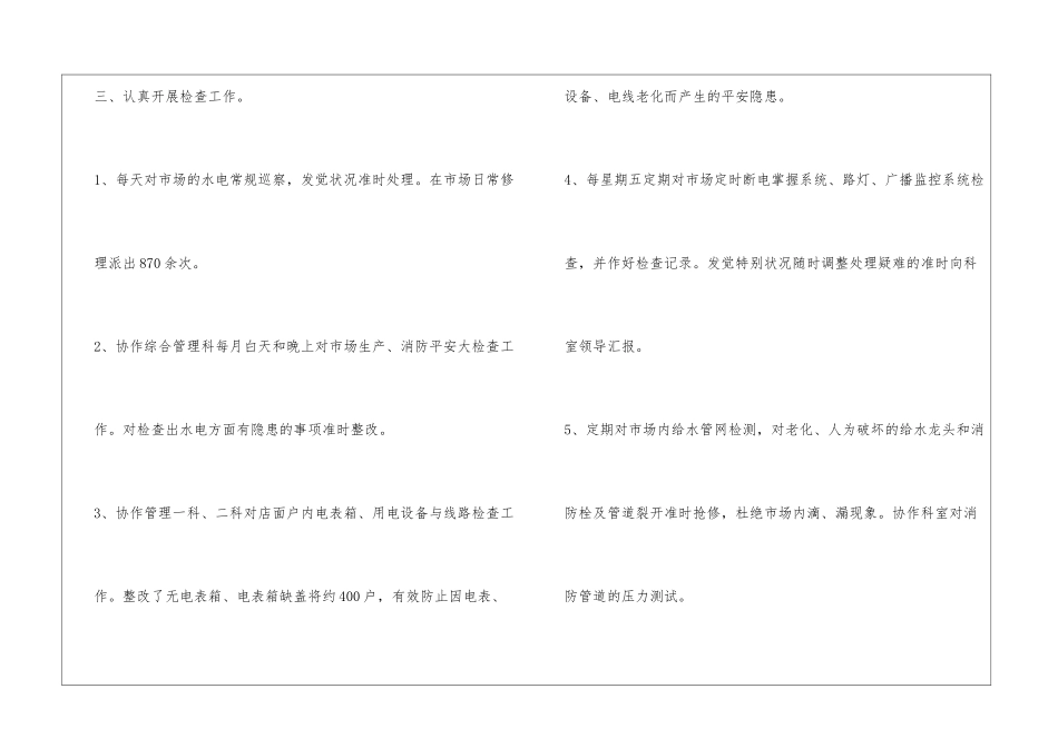 物业维修工工作总结范文精选3篇_第3页