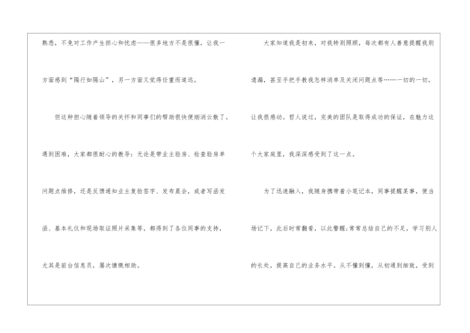 物业维修工程师实习总结_第2页